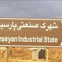 ۱۳۰۰ متر زمین در شهرک صنعتی پارسیان ۲ نبش سند۶ دنگ|فروش دفتر صنعتی، کشاورزی، تجاری|مشهد, طرق|دیوار