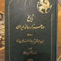 تاریخ ۱۰هزارساله ایران