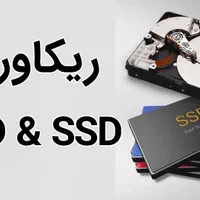 خدمات ریکاوری اطلاعات و تعمیر هارد|خدمات رایانهای و موبایل|قم, صفائیه|دیوار