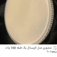 چراغ سقفی صد وات سه حالته|لامپ و چراغ|زرگرشهر, |دیوار