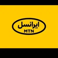 خط ایرانسل و همراه اول. 09037777880و09158792700