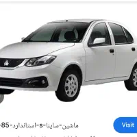 حواله ساینا اس ۸۵ گانه