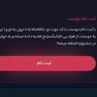 12 ترون هدیه ثبت نام در صرافی پی ام اکسچنج