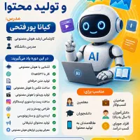 دوره آموزشی هوش مصنوعی