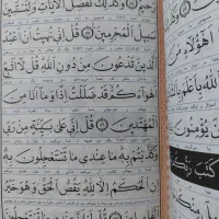 سوره مبارکه انعام نو ترجمه قمشه ای|کتاب و مجله مذهبی|مشهد, حجاب (شهرک غرب)|دیوار