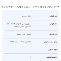 حواله سورن پلاس XU7P.     فوری|خودرو سواری و وانت|نجف‌آباد, الله اکبر|دیوار