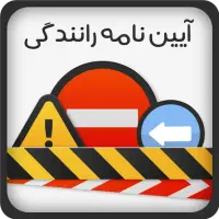 قبولی صد درصدی آیین نامه ، فقط برای آقایان