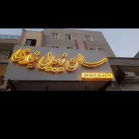 تابلو فروشی