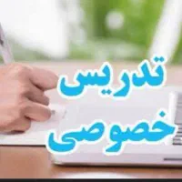 تدریس خصوصی