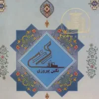پروژه-نگین-پیروزی