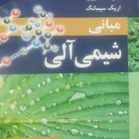 کتاب شیمی آلی مک موری