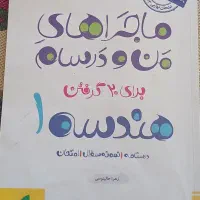 کتاب کار هندسه دهم خیلی سبز