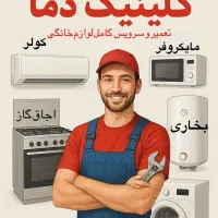 تعمیر و سرویس آبگرمکن