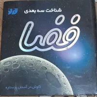 کتاب های سه بعدی