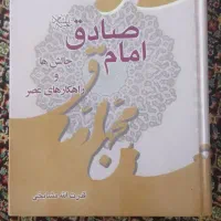 چالشها و راهکارهای عصر