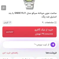 سیکو۵|جواهرات|شهرضا, |دیوار