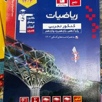 کتاب تست تجربی