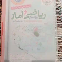 کتاب ریاضی و آمار جامع کنکور ، رشته انسانی