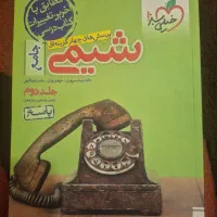 کتاب کمک درسی خیلی سبز|کتاب و مجله آموزشی|شیراز, دانشگاه شیراز|دیوار