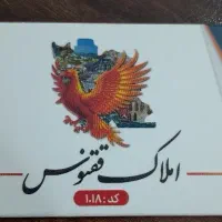 فروش-زمین-بام-رامسر