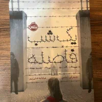 کتاب های یک شب فاصله و پسری که قبلا بودم