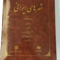 ربه کا کلیات دیوان قزوینی رمان نامه ایران اسناد|کتاب و مجله ادبی|تهران, آبشار|دیوار