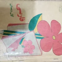 نوستالژی فارسی اول دبستان .سری اول