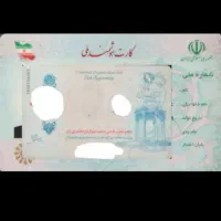 کارت ملی گم شده بنام نادرفاضلی
