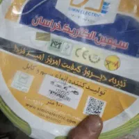 فروش سیم یک نیم و دونیم