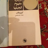 کتاب قدیمی وکمیاب|کتاب و مجله تاریخی|تهران, کوی بیمه|دیوار