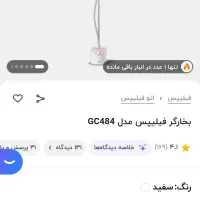 اتو ایستاده فیلیپس