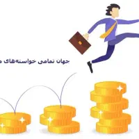 استخدام همکار جهت آموزش ،مشاوره وفروش|استخدام بازاریابی و فروش|لنجان, |دیوار