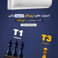 سری جدید کولر گازی ویژ همکاران|کولر گازی و فن‌کوئل|مشهد, امیریه|دیوار