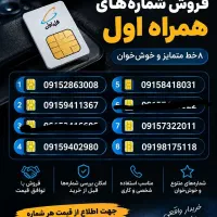 فروش سیم کارت اعتباری و دائمی