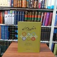 داستان پیامبران
