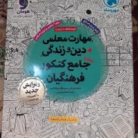 فروش کتاب تست در حد نو