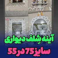 ست شِلف کنسول حمام توالت طاقچه رایگان آینه دیواری