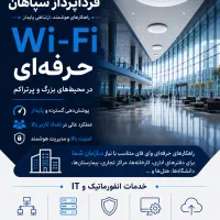 طراحی و اجرا وایرلس محیطی