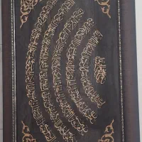 تابلو آیتالکرسی