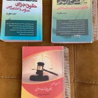کتاب حقوق جزا احمد غفوری و آسان خوان دکتر نوبهاری|کتاب و مجله آموزشی|شیراز, فرهنگ شهر|دیوار