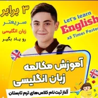 آموزش و تدریس زبان انگلیسی در شهر بستان