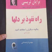 کتاب راه نفوذ بر دلها|کتاب و مجله آموزشی|کرج, گلشهر|دیوار