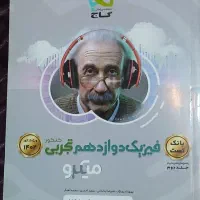 کتاب فیزیک گاج دوازدهم