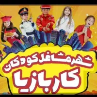 مربی کودک با تجربه و مهربان، مربی سالن زیبایی