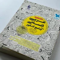 عربی انسانی جامع کنکور ۱۴۰۴
