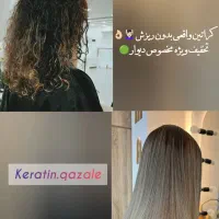 کراتین و احیای مو واقعی تخفیف ویژه تا آخر هفته