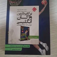 کتاب های فارسی،زبان انگلیسی،عربی ودین وزندگی کنکور|کتاب و مجله آموزشی|گنبد کاووس, |دیوار