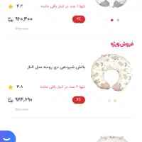 بالشت شیر دهی شیشه شیر گرم کن با تخفیف|اسباب و اثاث بچه|کیش, |دیوار