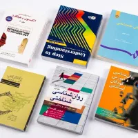 کتابهای روانشناسی و دانشگاهی|کتاب و مجله آموزشی|تهران, دریا|دیوار