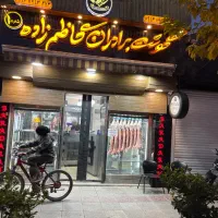 قصاب ماهر با حقوق و بیمه